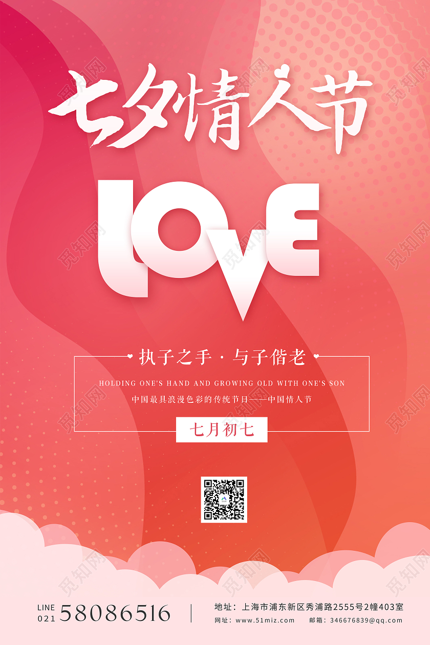 红色浪漫中国七夕情人节海报背景