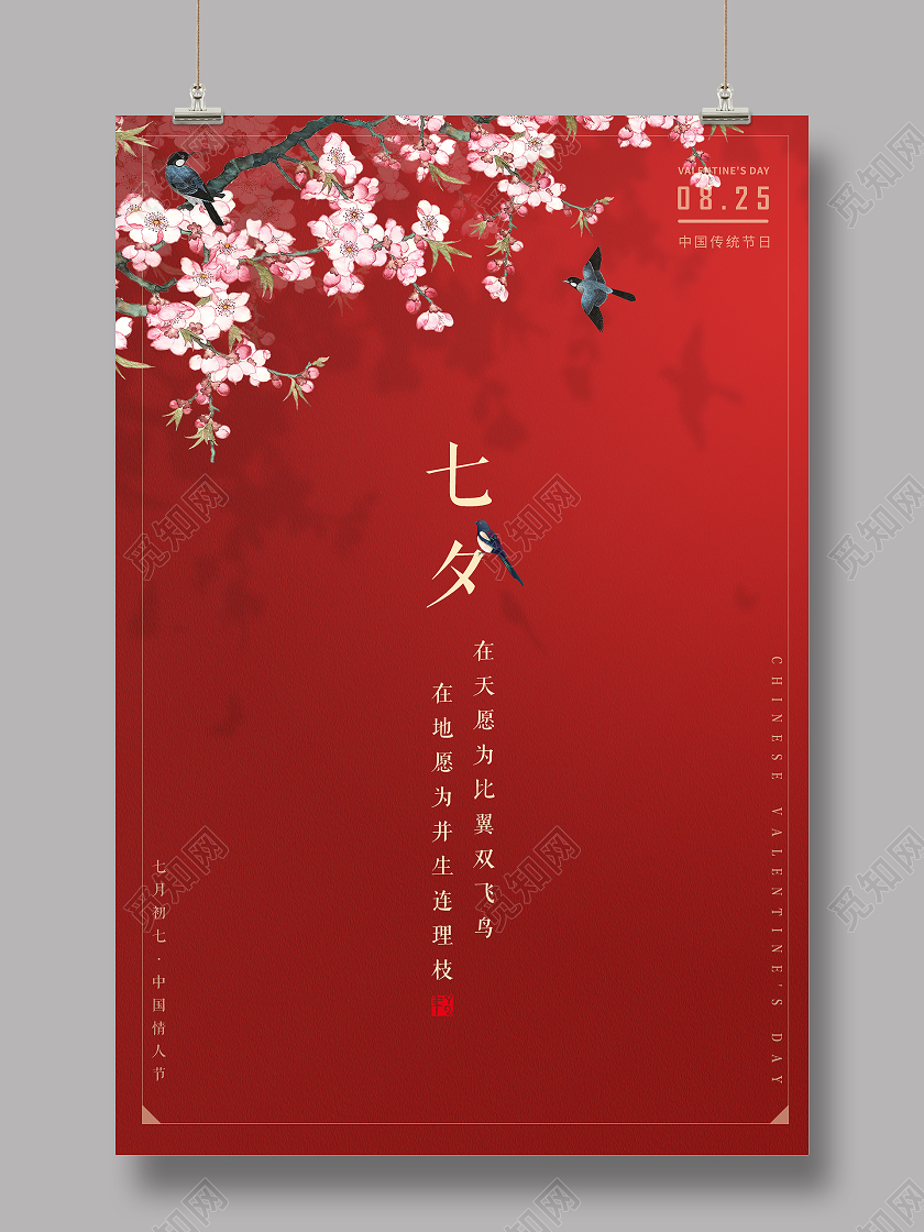 红色简约中国七夕情人节海报背景