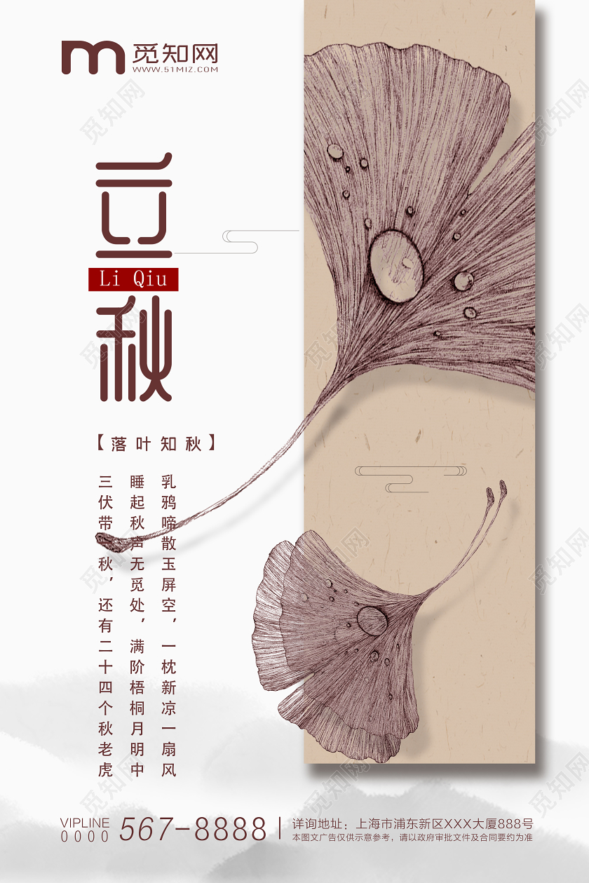 白色简约二十四节气立秋宣传海报