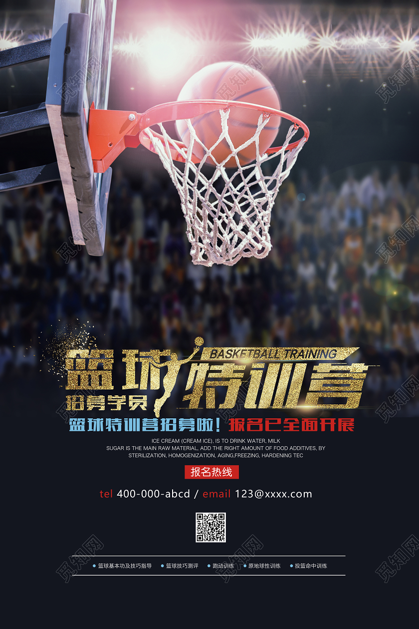 黑色暑假班篮球培训招生篮球特训营海报