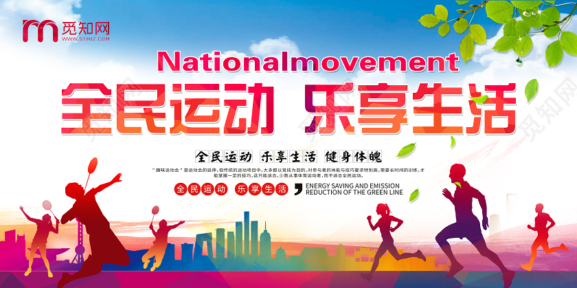 大气卡通蓝色全民健身乐享生活趣味运动会宣传展板