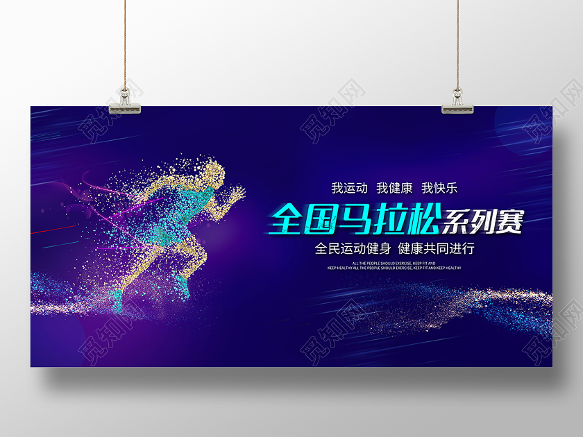 2020马拉松比赛全国马拉松系列赛海报设计