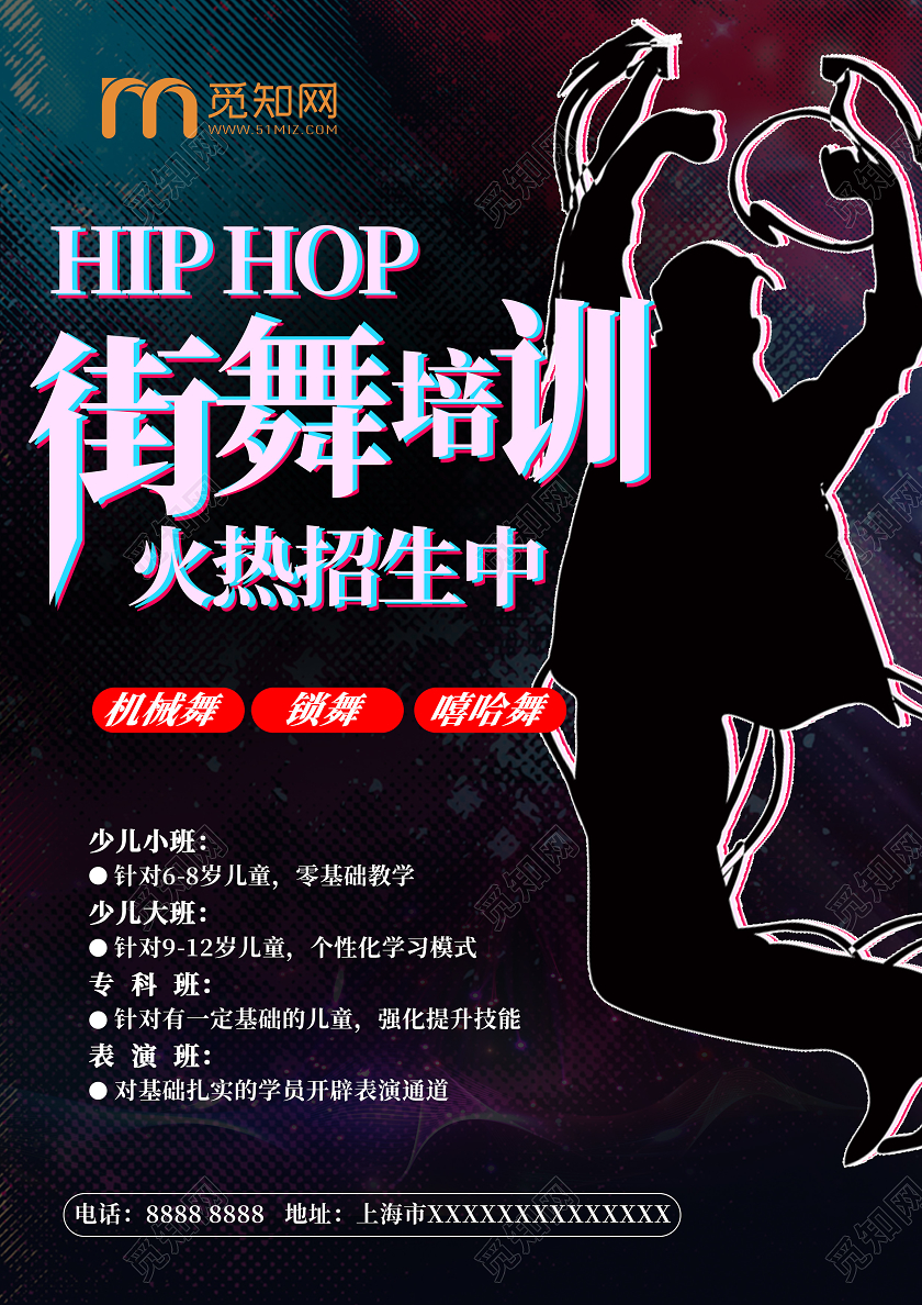 hiphop街舞招生海报抖音故障街舞培训班宣传单