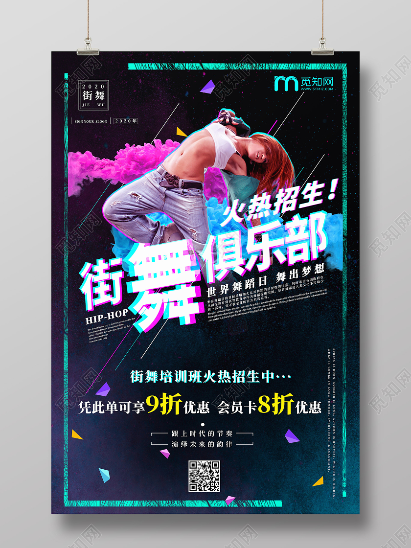 街舞招生海报抖音故障街舞培训班海报