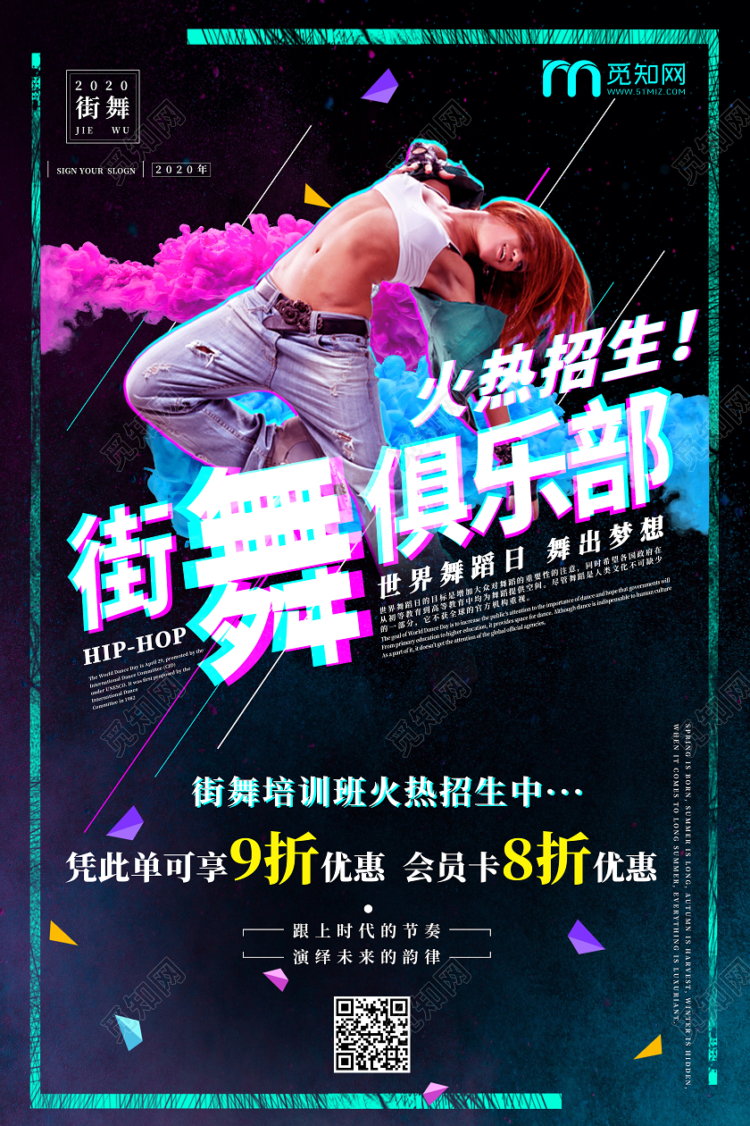 街舞招生海报抖音故障街舞培训班海报