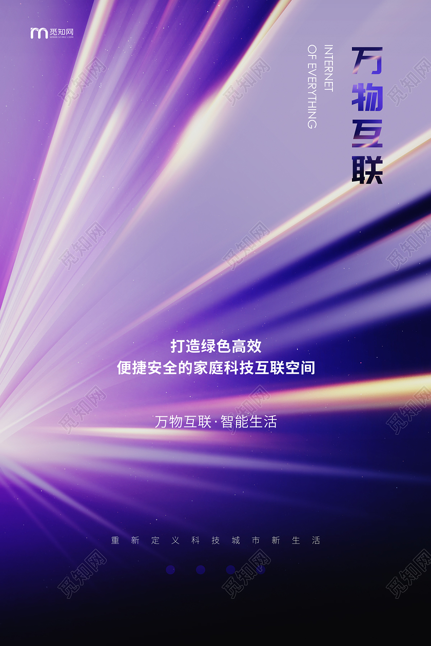 紫色炫酷万物互联科技海报