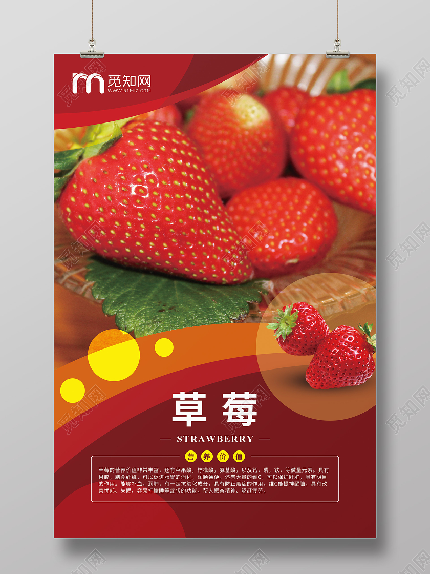 红色健康饮食养生小知识宣传水果草莓海报美食小知识