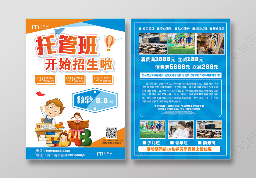蓝色卡通补习班招生暑期班开课啦招生啦宣传单设计