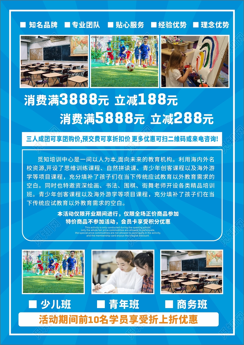 蓝色卡通补习班招生暑期班开课啦招生啦宣传单设计