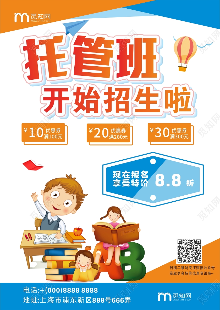 蓝色卡通补习班招生暑期班开课啦招生啦宣传单设计