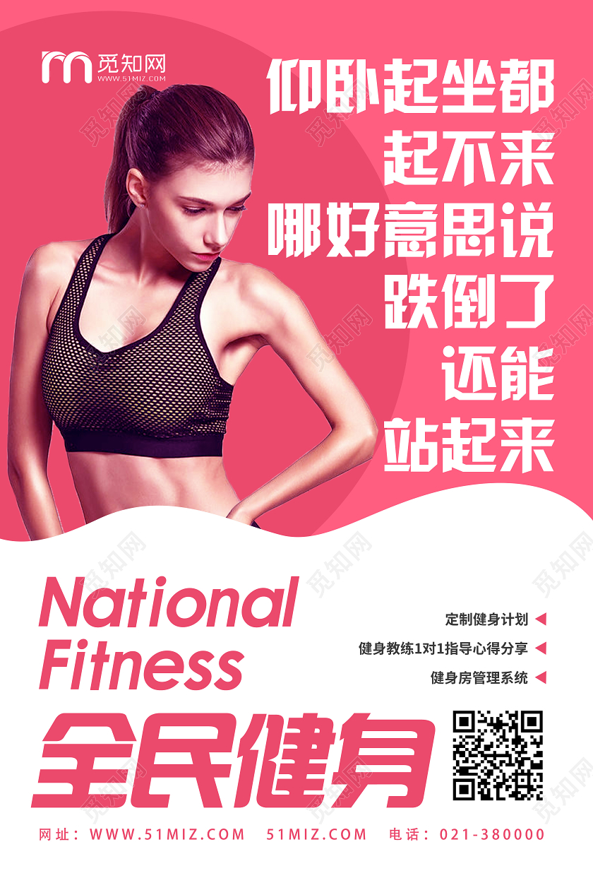 粉色简约全民健身全民健身运动海报