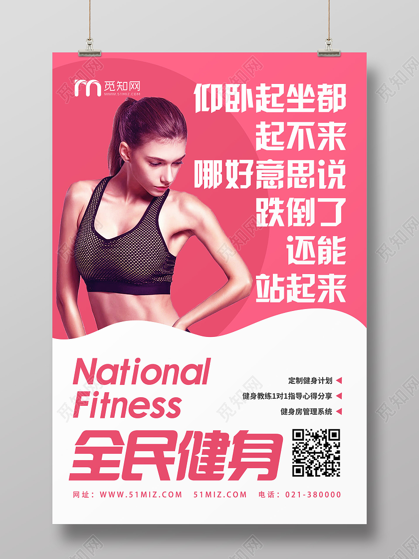 粉色简约全民健身全民健身运动海报