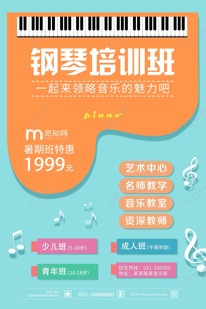蓝色简约钢琴培训班钢琴招生海报