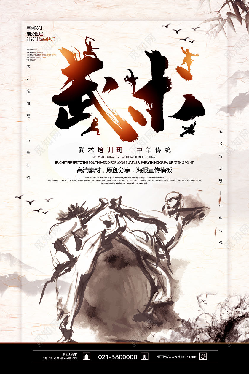 黄色古风武术武术招生海报