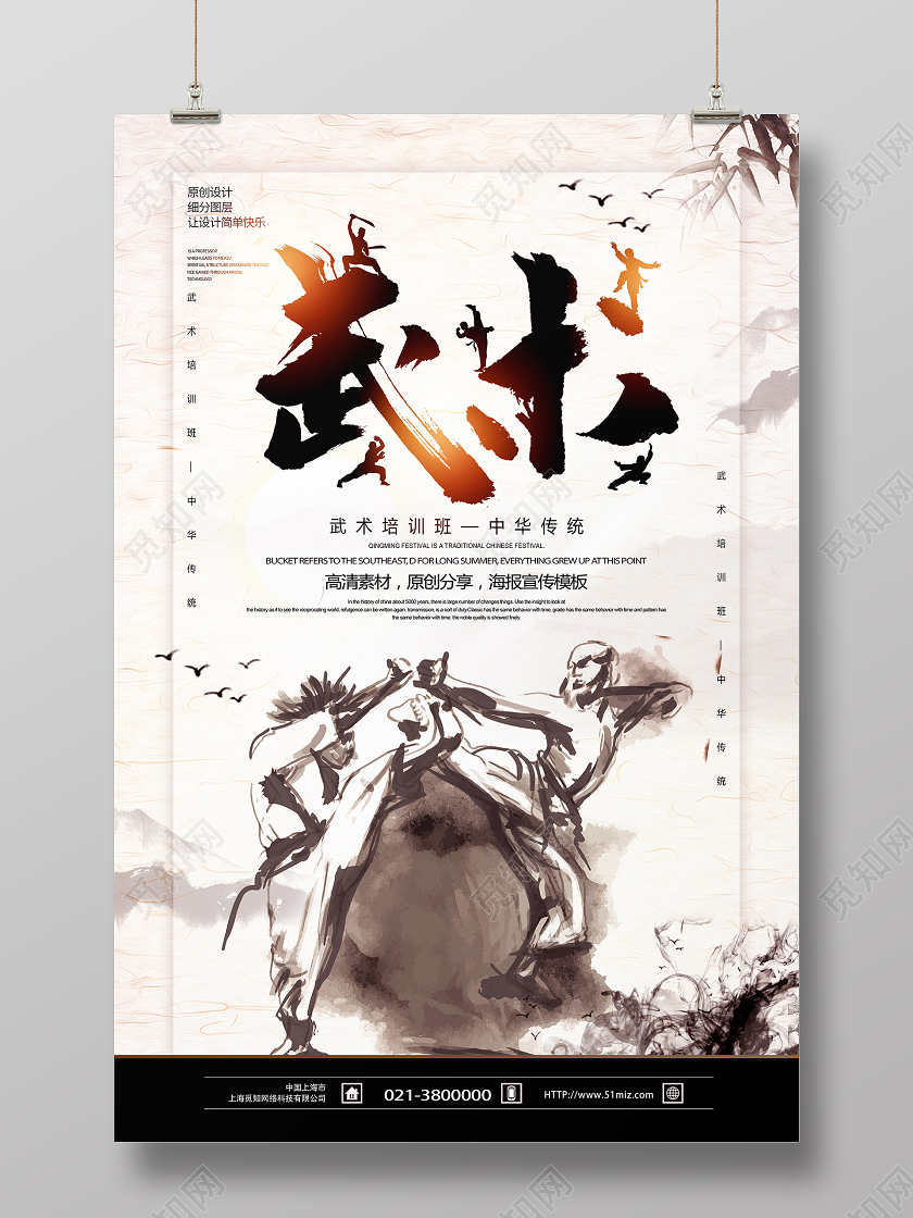 黄色古风武术武术招生海报