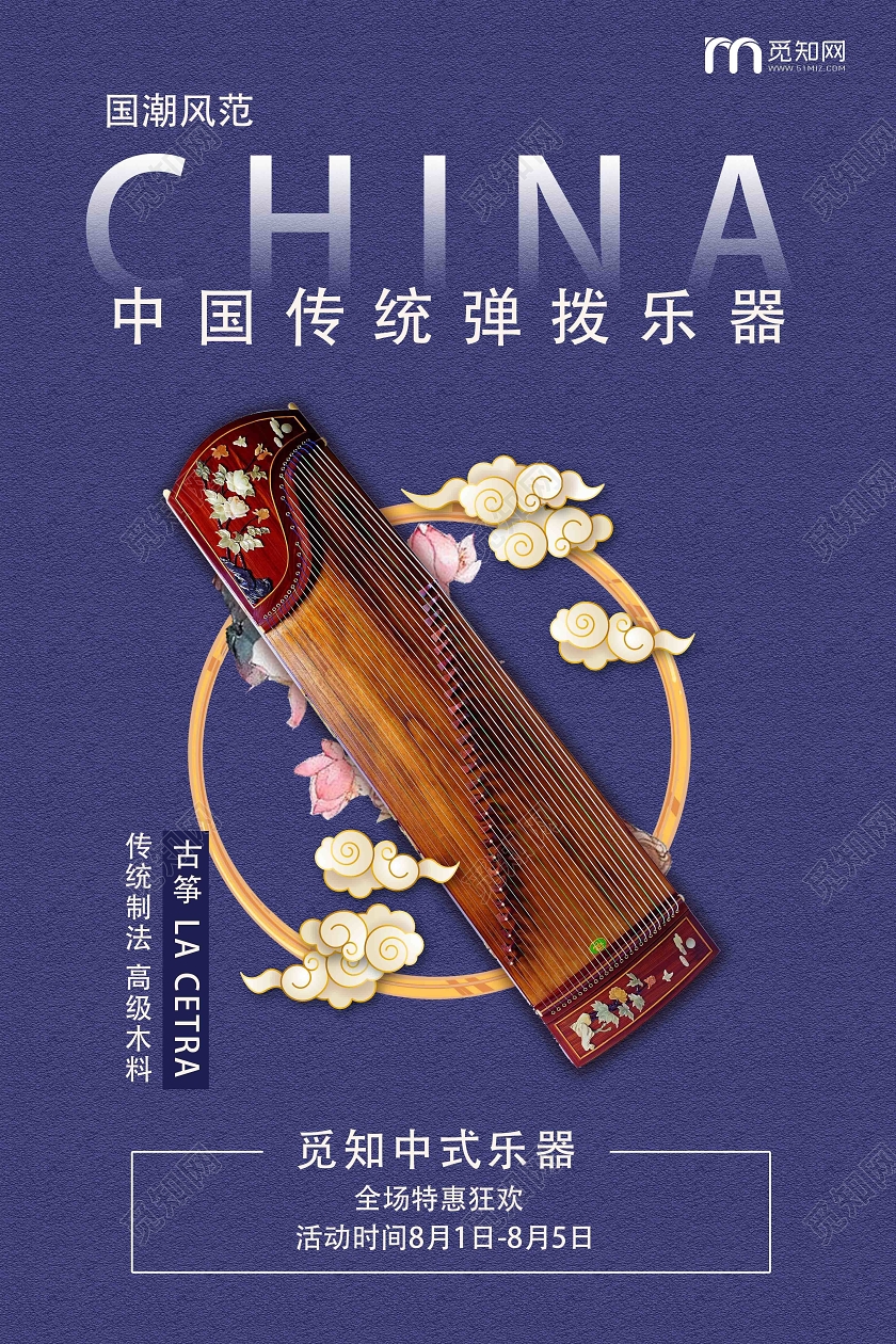 国潮风紫色简约中国传统弹拨乐器古筝招生海报