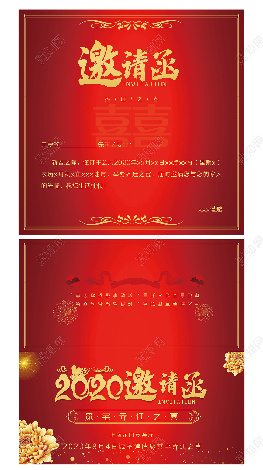 红色喜庆2020乔迁之喜邀请函乔迁邀请函