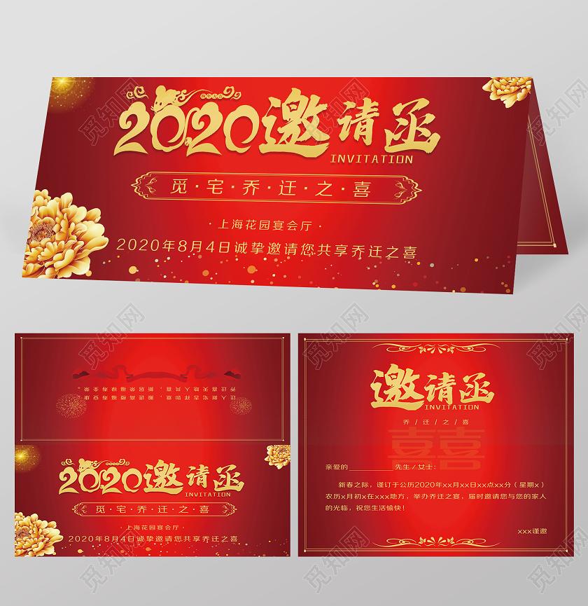 红色喜庆2020乔迁之喜邀请函乔迁邀请函