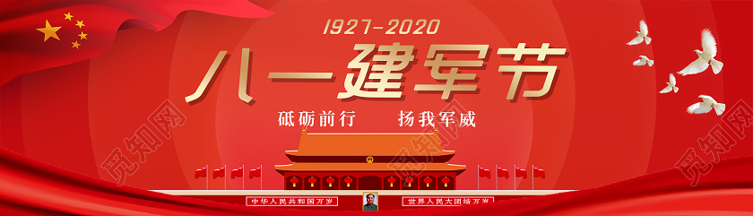 简约大气红色系党建党政党课81八一建军节banner