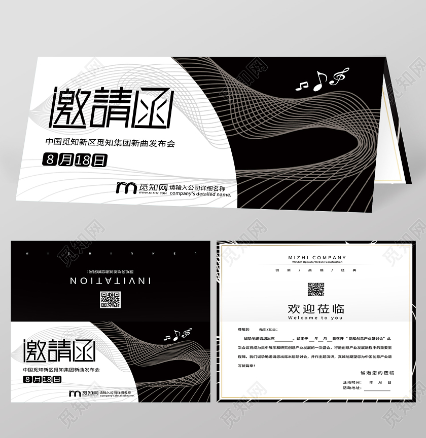 黑白简约新曲发布会邀请函演出音乐邀请函