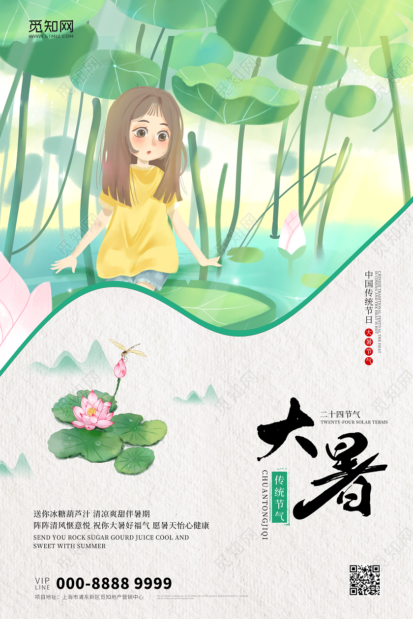 二十四节气大暑创意简约荷叶青蛙夏天海报设计24二十四节气大暑