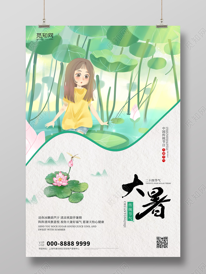 二十四节气大暑创意简约荷叶青蛙夏天海报设计24二十四节气大暑