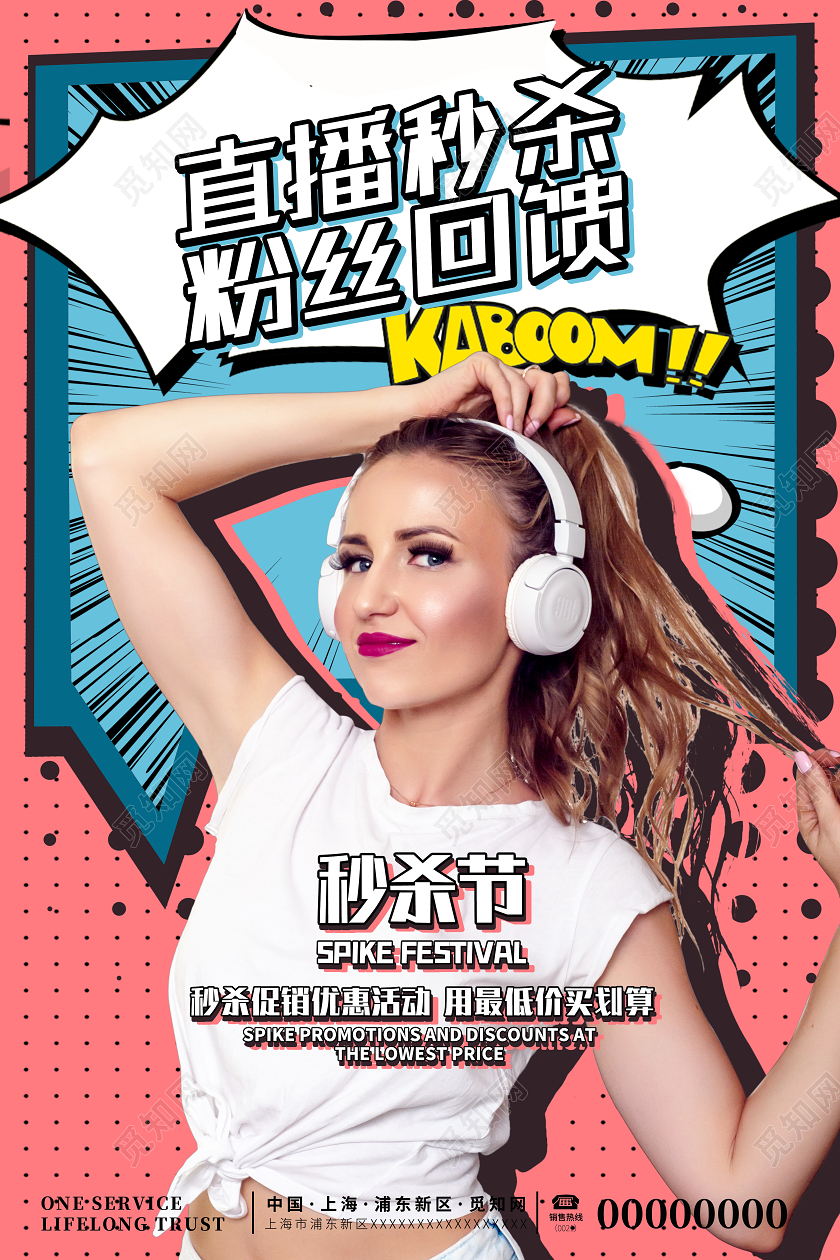 波普风拼接撞色直播秒杀粉丝回馈秒杀节购物海报