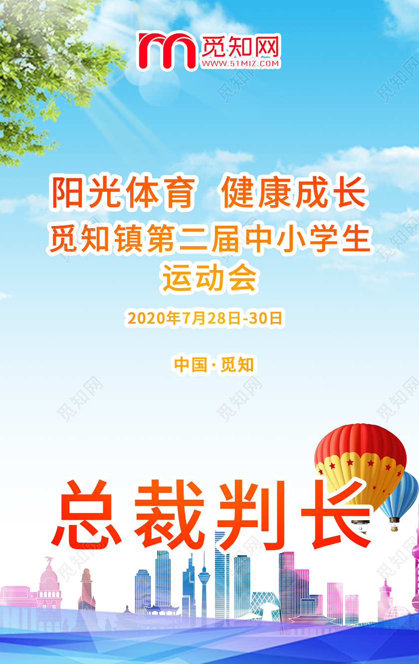 蓝色渐变阳光体育健康成长运动会总裁判长工作证运动会工作证