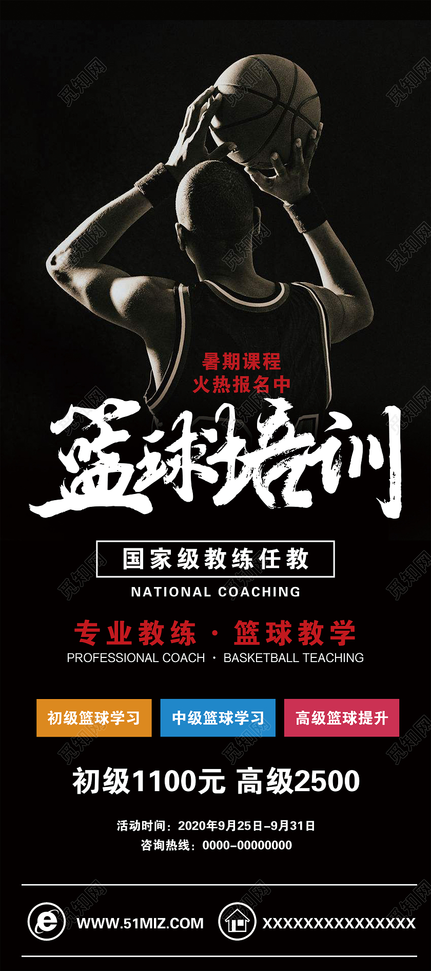 黑色大气篮球培训篮球招生篮球招生展架篮球招生篮球招生海报