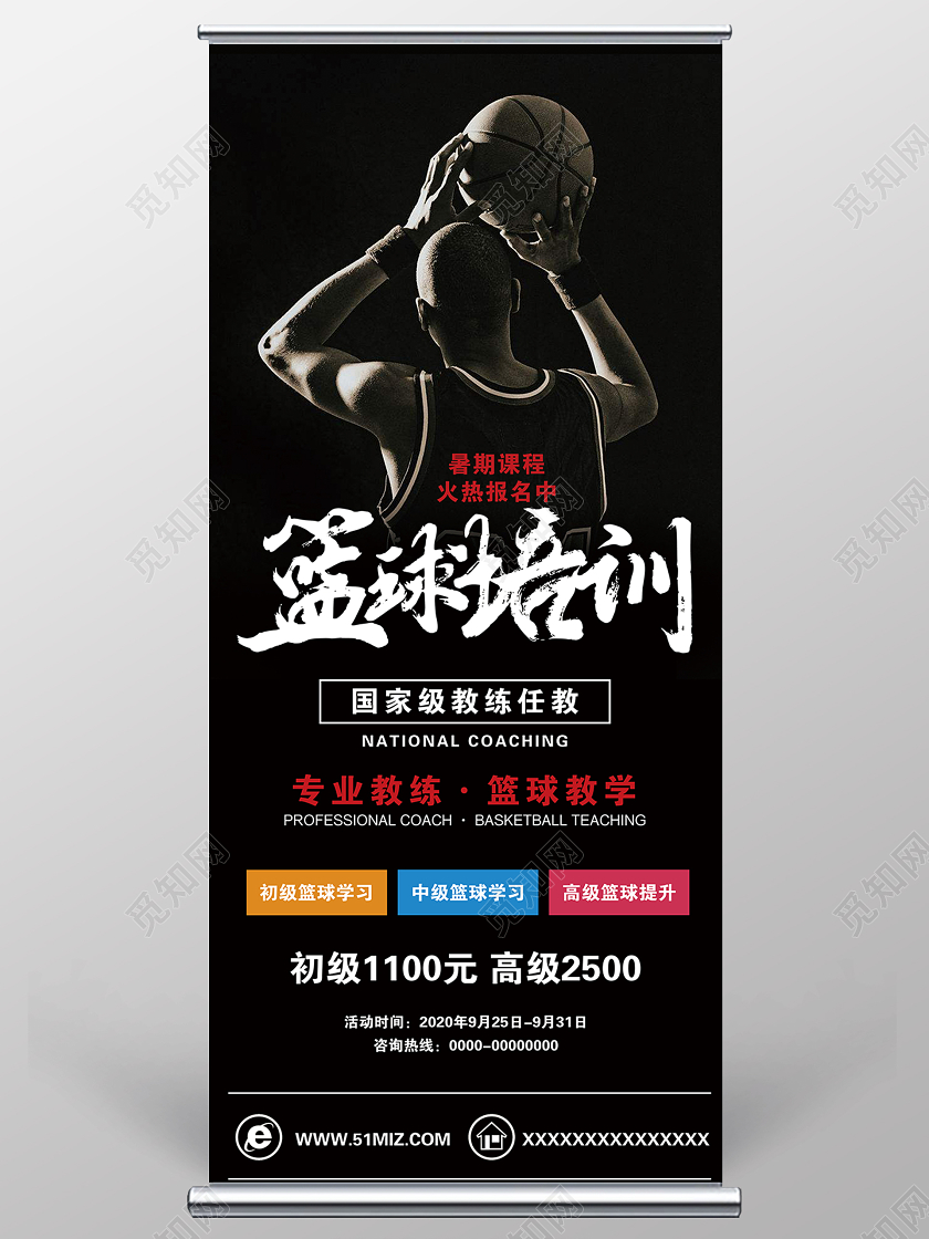 黑色大气篮球培训篮球招生篮球招生展架篮球招生篮球招生海报