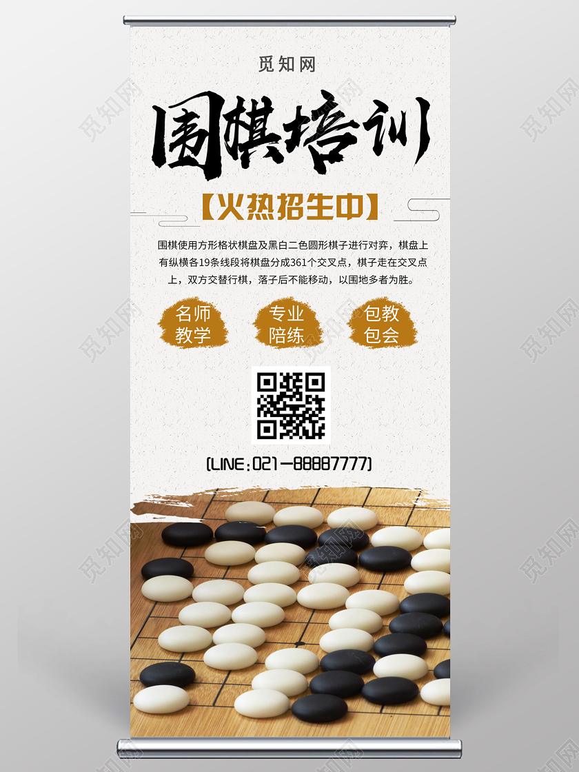 简约大气围棋培训展架围棋招生