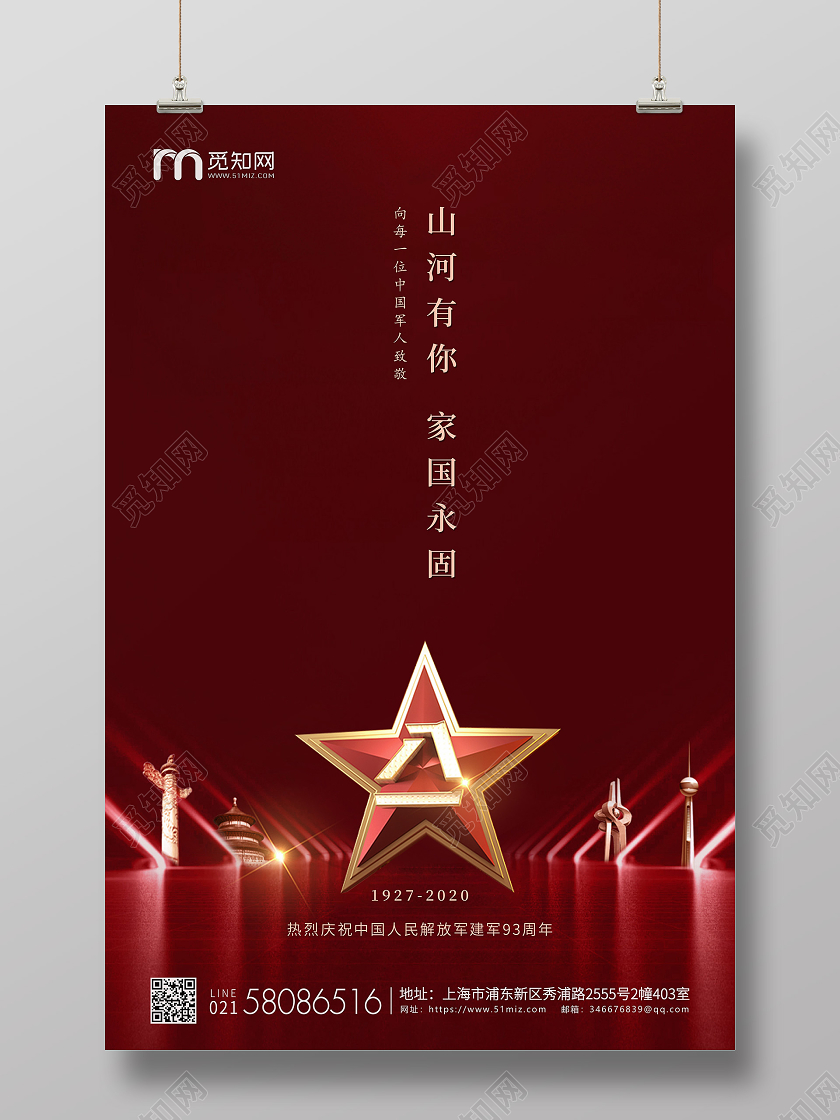 红色简约81八一建军节建军宣传海报