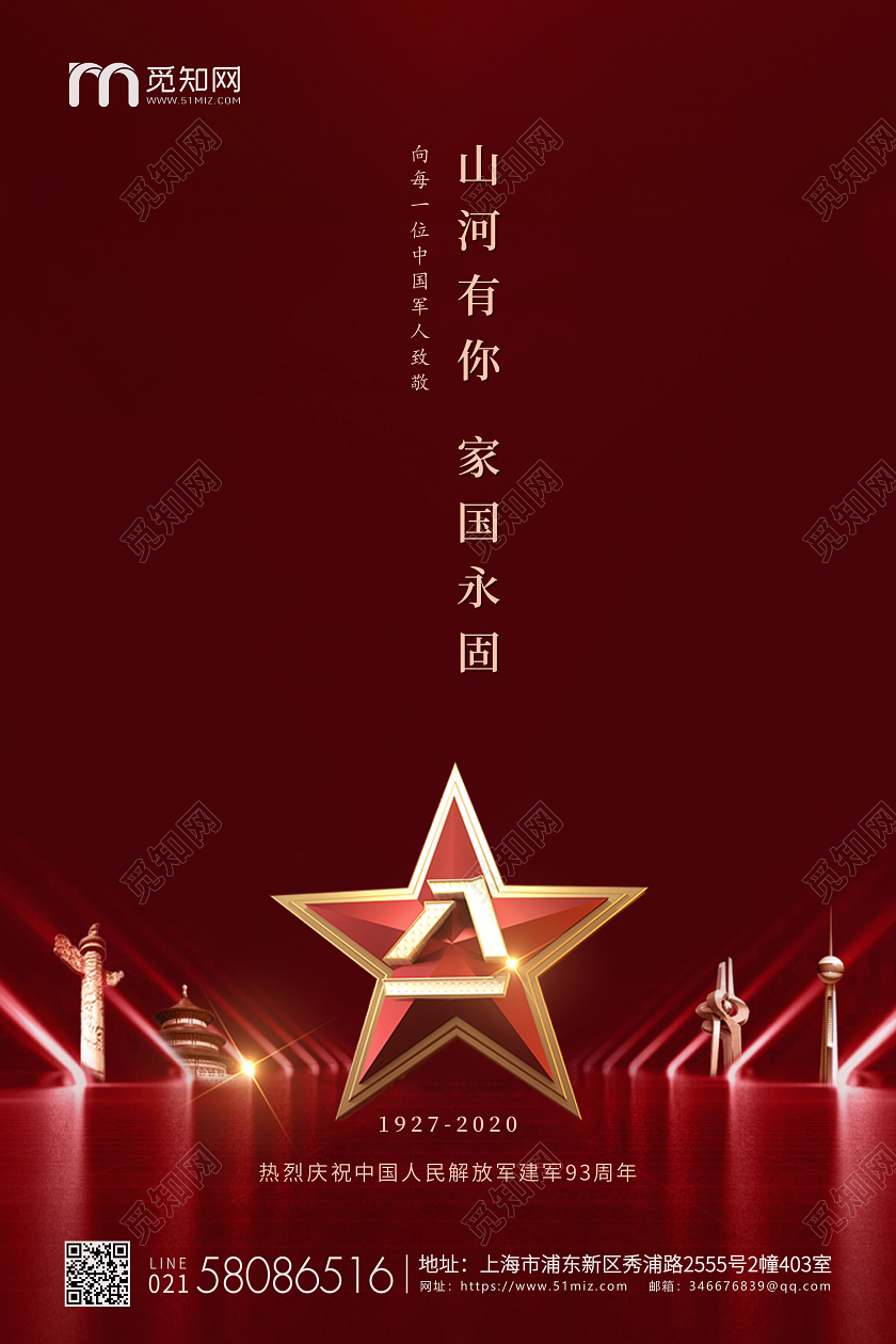 红色简约81八一建军节建军宣传海报