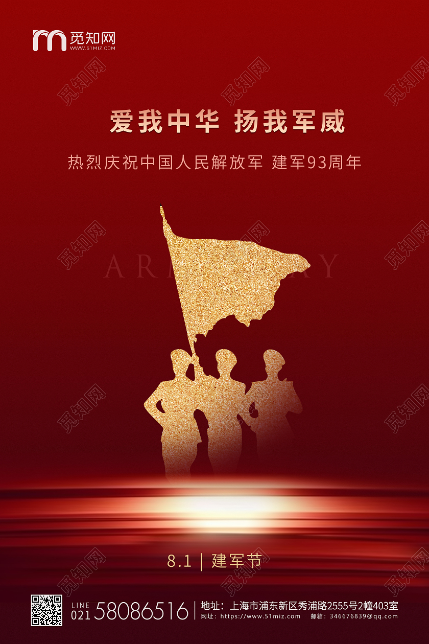 红色简约81八一建军节建军宣传海报