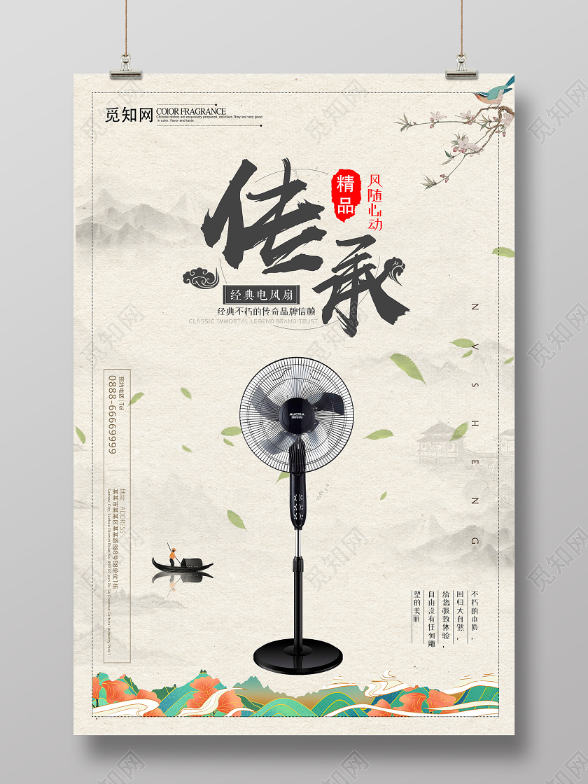 中国风素雅大气风扇海报