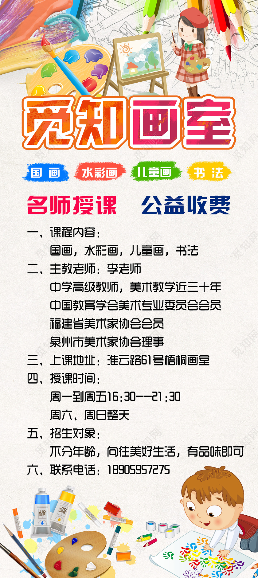 活泼可爱画室招生展架