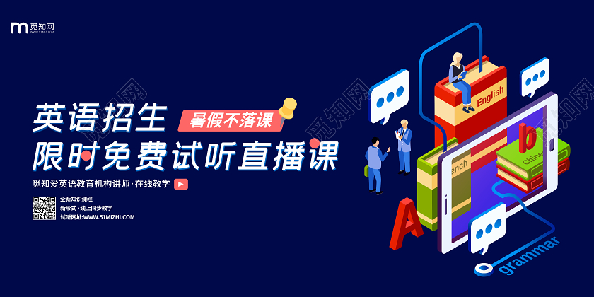 蓝色UI扁平暑假班英语招生培训试听直播课横版海报