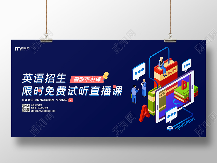 蓝色UI扁平暑假班英语招生培训试听直播课横版海报