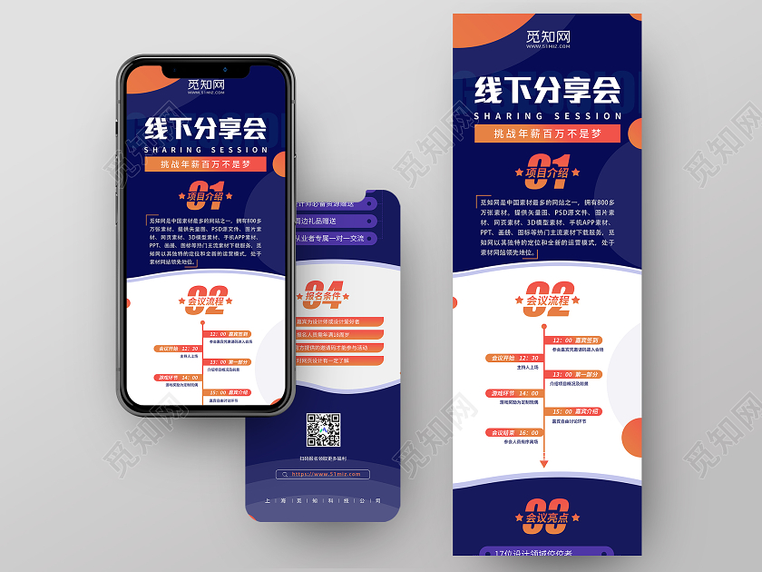 蓝色简约线下分享会议活动时间计划信息长图