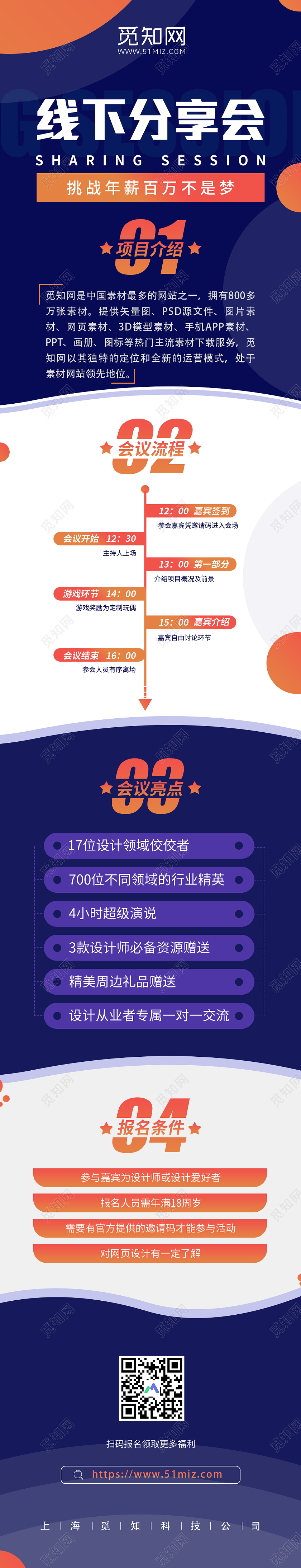 蓝色简约线下分享会议活动时间计划信息长图