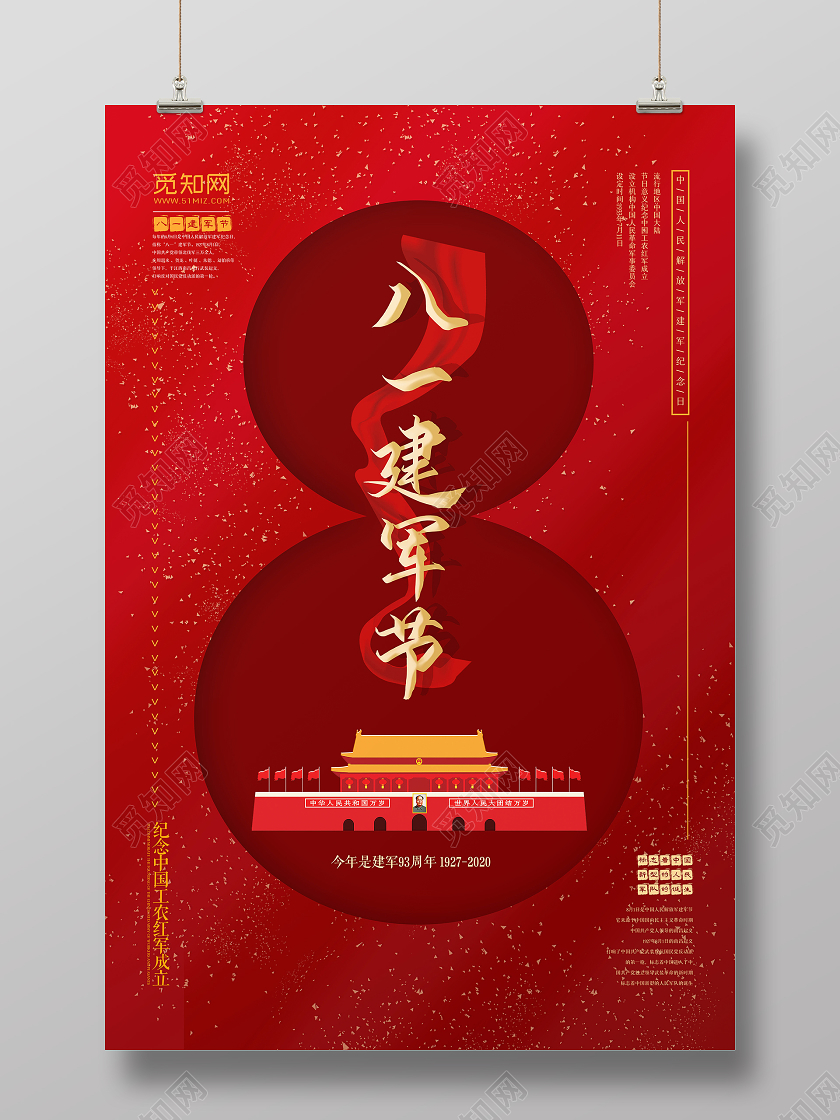 红色大气八一人民解放军建军节宣传海报