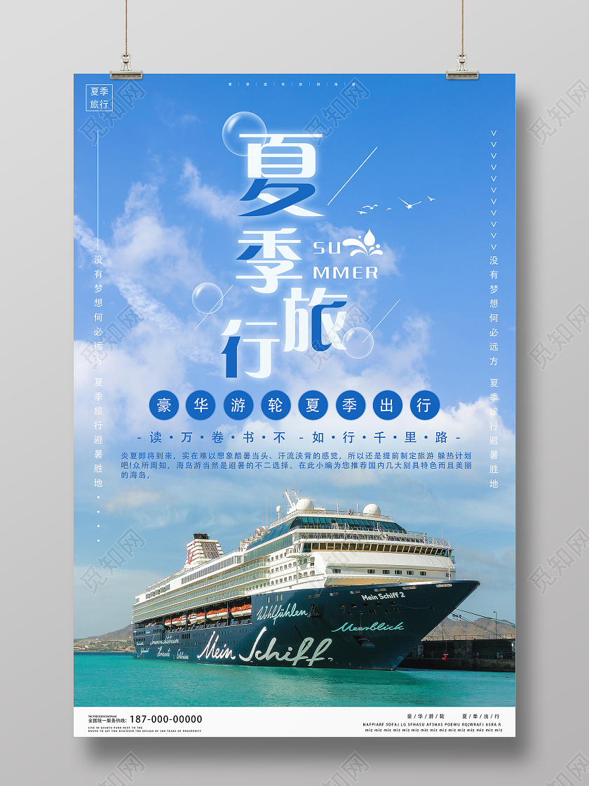 蓝色夏季清爽夏季旅行海报夏日夏天