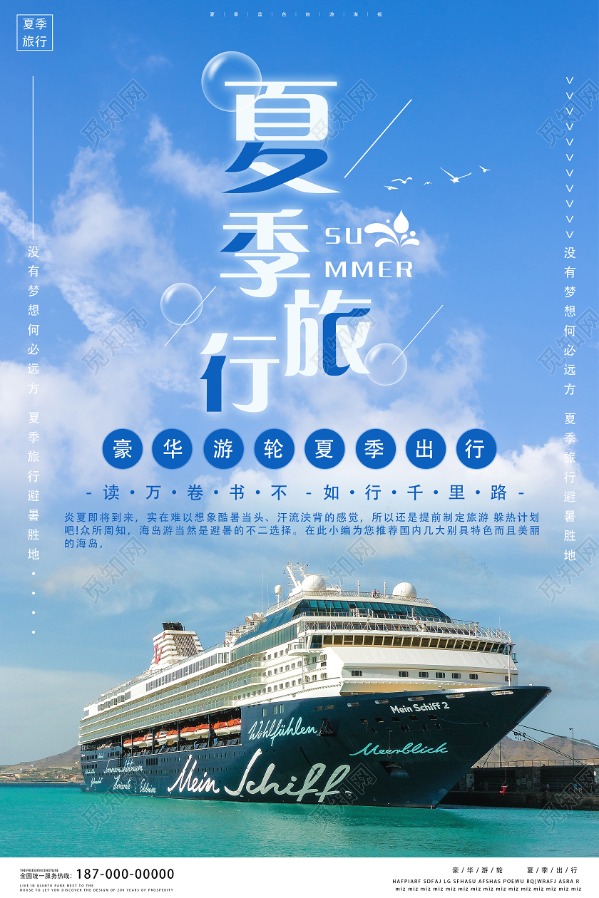 蓝色夏季清爽夏季旅行海报夏日夏天