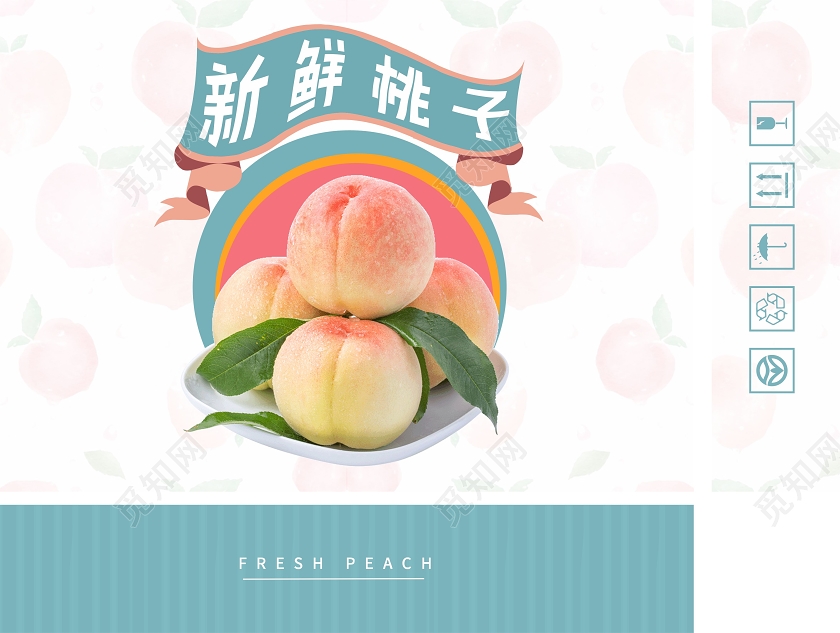 绿色几何创意清新风新鲜桃子包装设计海报
