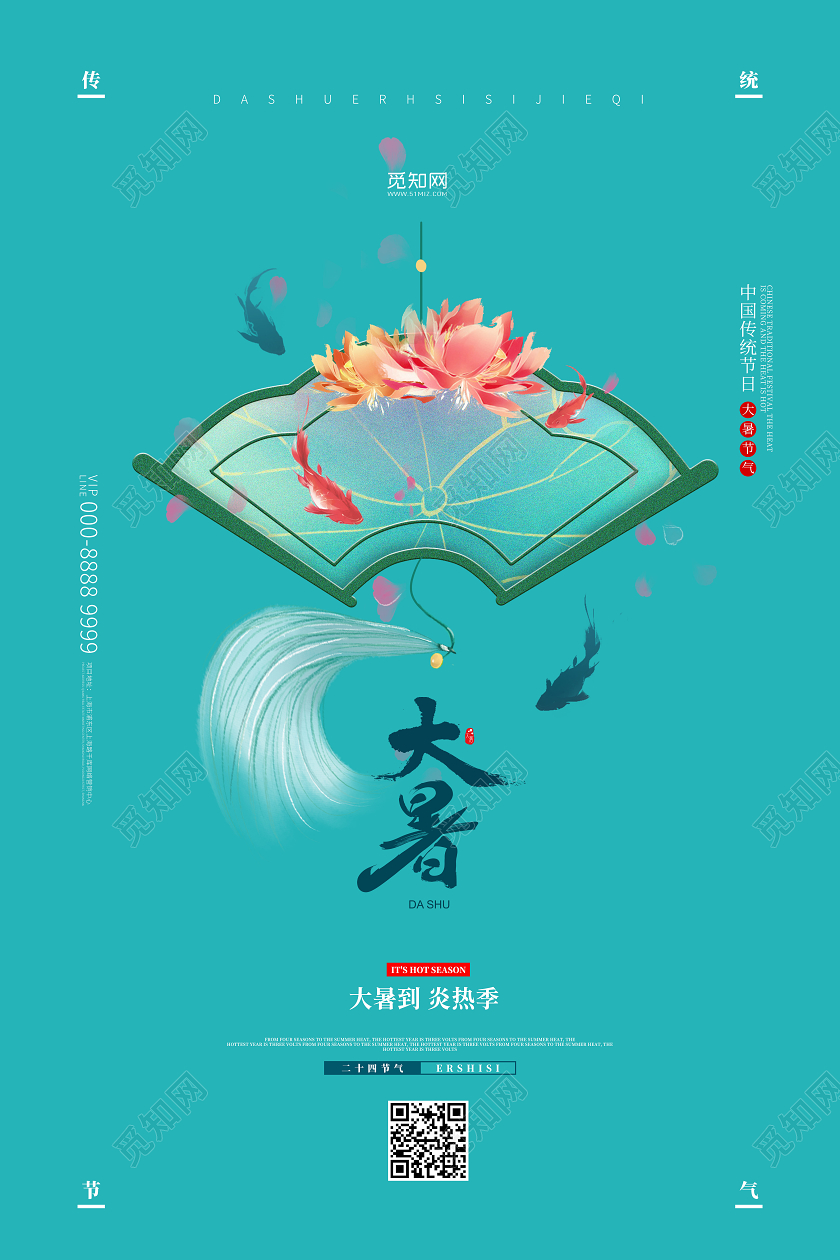 绿色古风二十四节气水墨风大暑宣传海报24二十四节气大暑