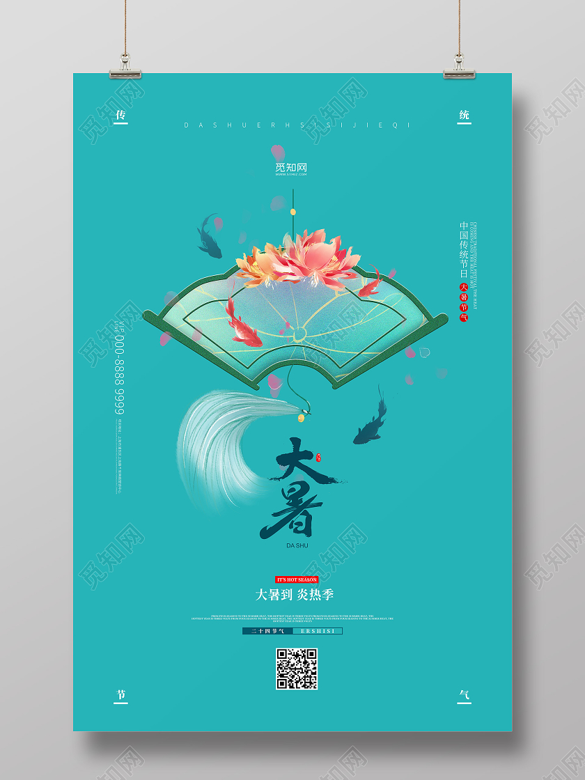 绿色古风二十四节气水墨风大暑宣传海报24二十四节气大暑