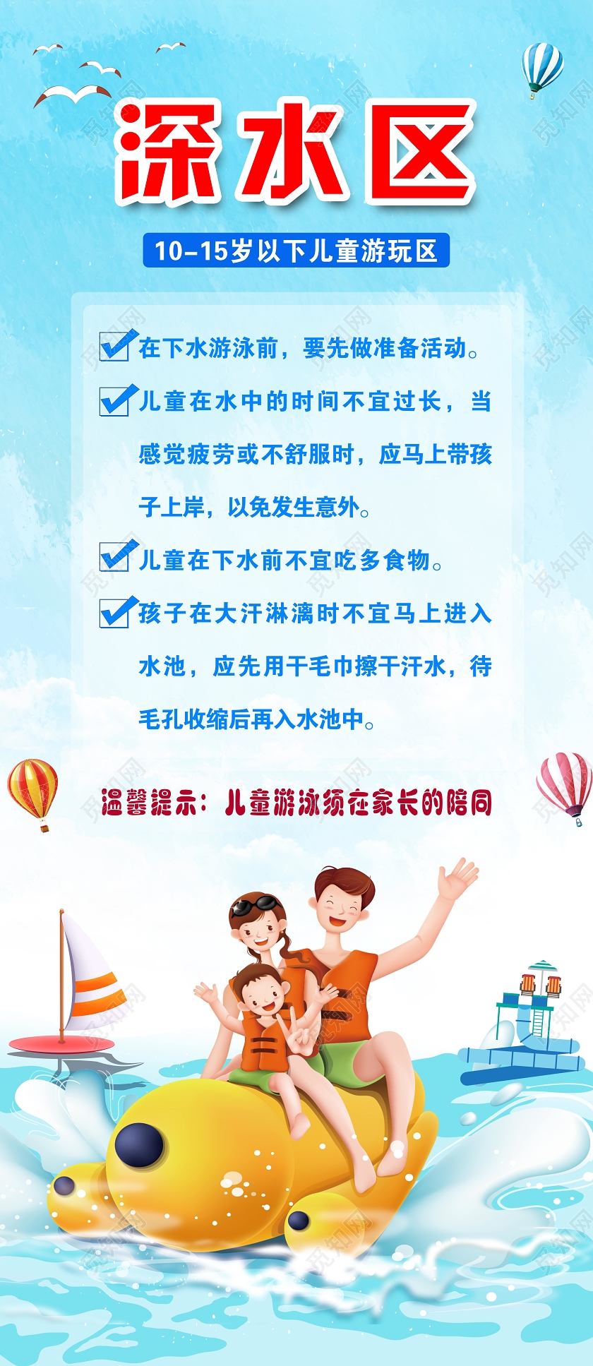 蓝色卡通深水区夏日夏天展架易拉宝