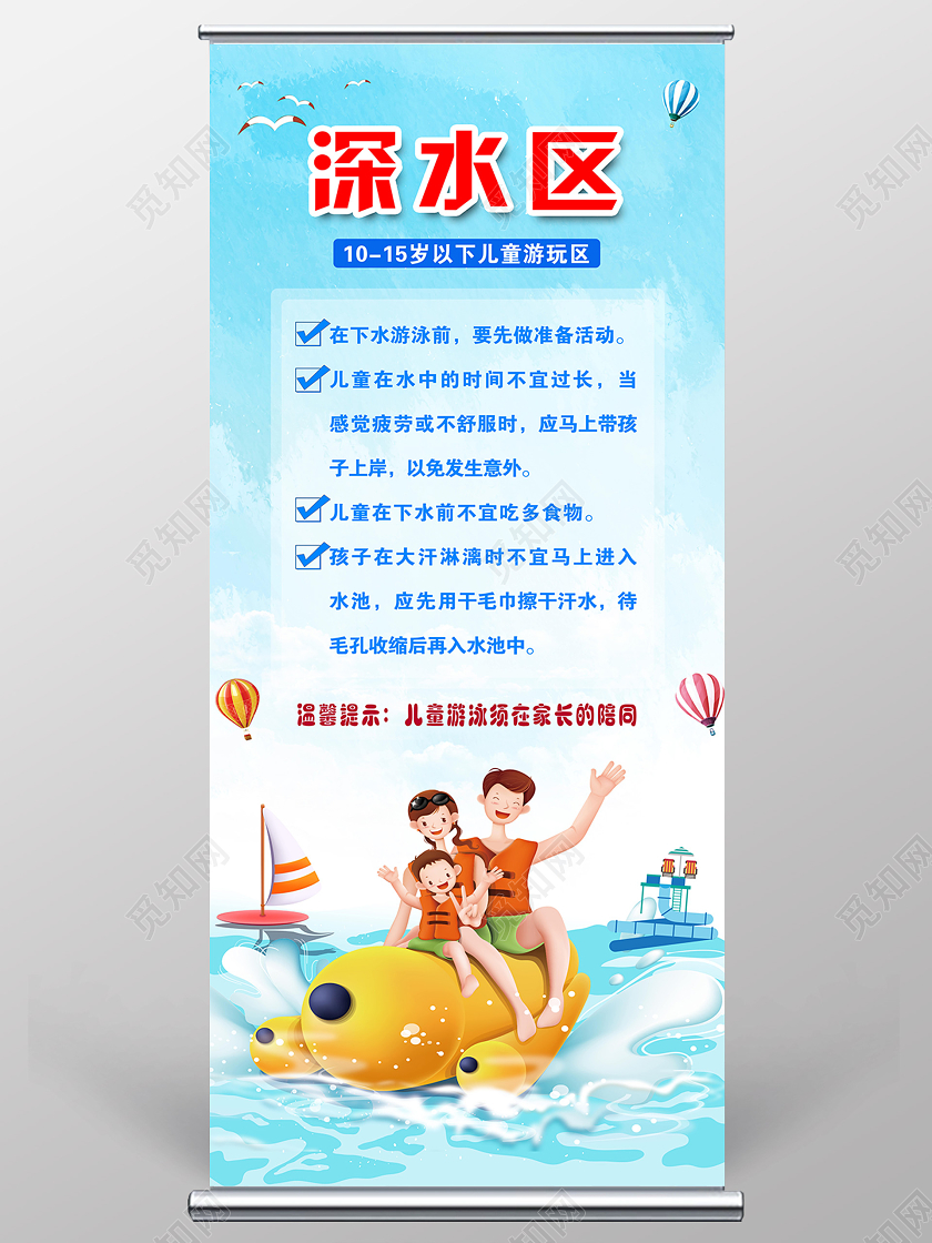 蓝色卡通深水区夏日夏天展架易拉宝