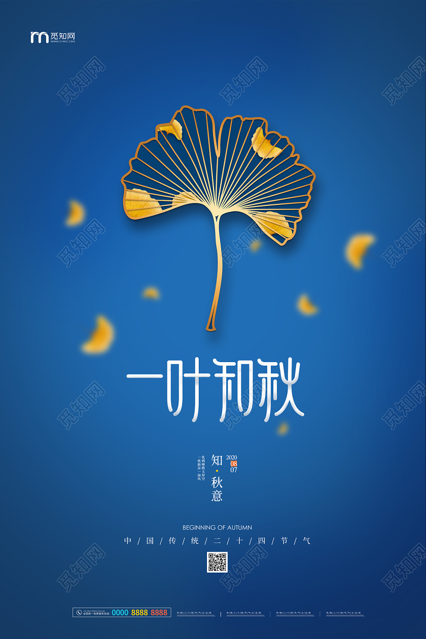 蓝色简约大气树叶一叶知秋24二十四节气立秋海报