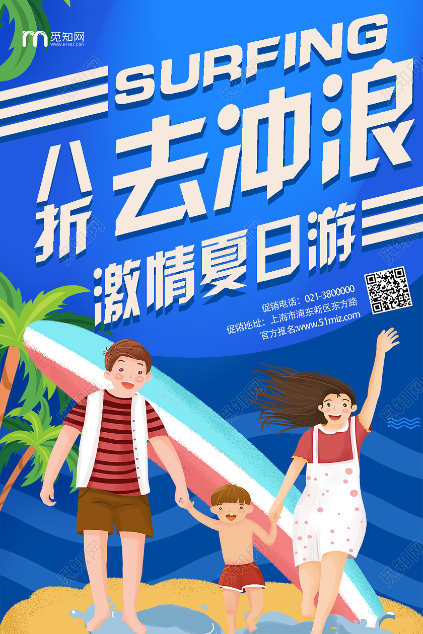 蓝色卡通去冲浪夏日夏天海报